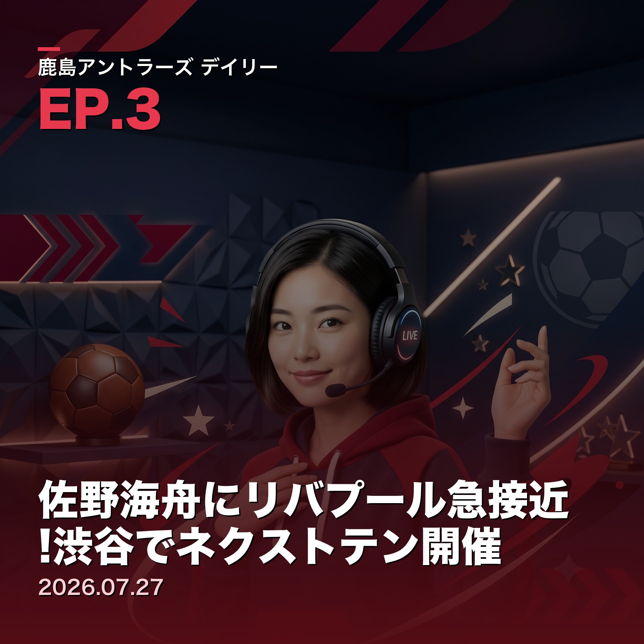 #3 佐野海舟にリバプール急接近!渋谷でネクストテン開催(2026年7月27日) episode artwork